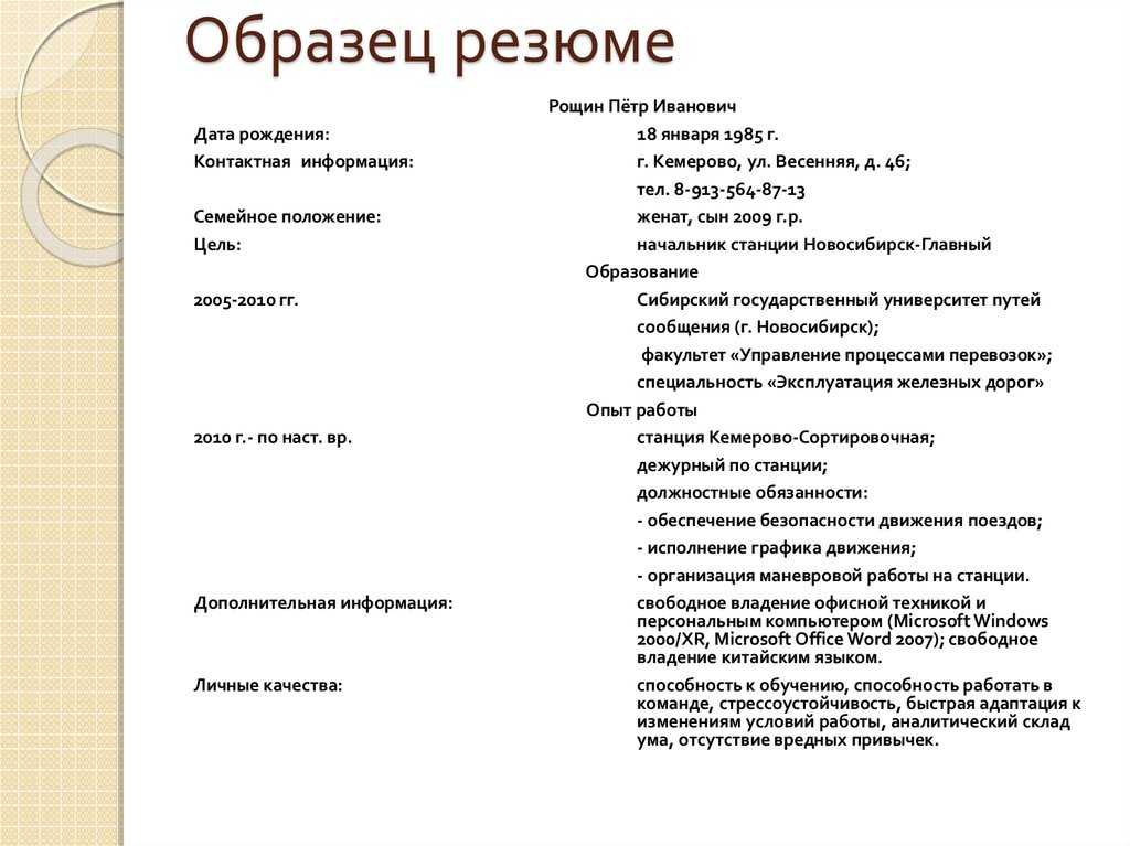Опыт работы в резюме - пример профессионального опыта в резюме