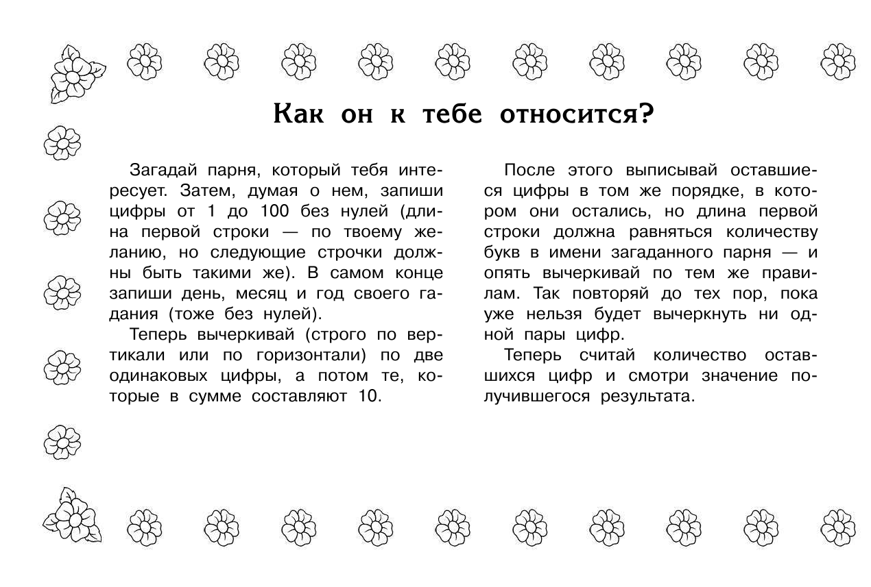 Гадания на бумаге на любовь: 5 проверенных способов
