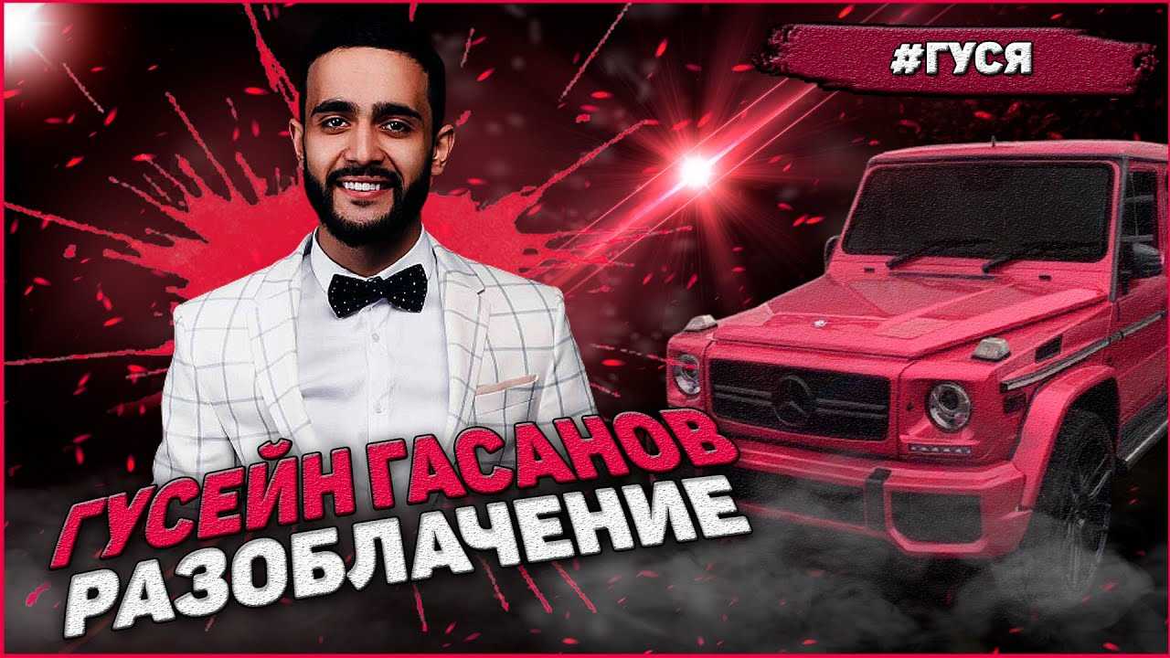 Кто выиграл гелик гусейна гасанова инстаграм. детство и юность