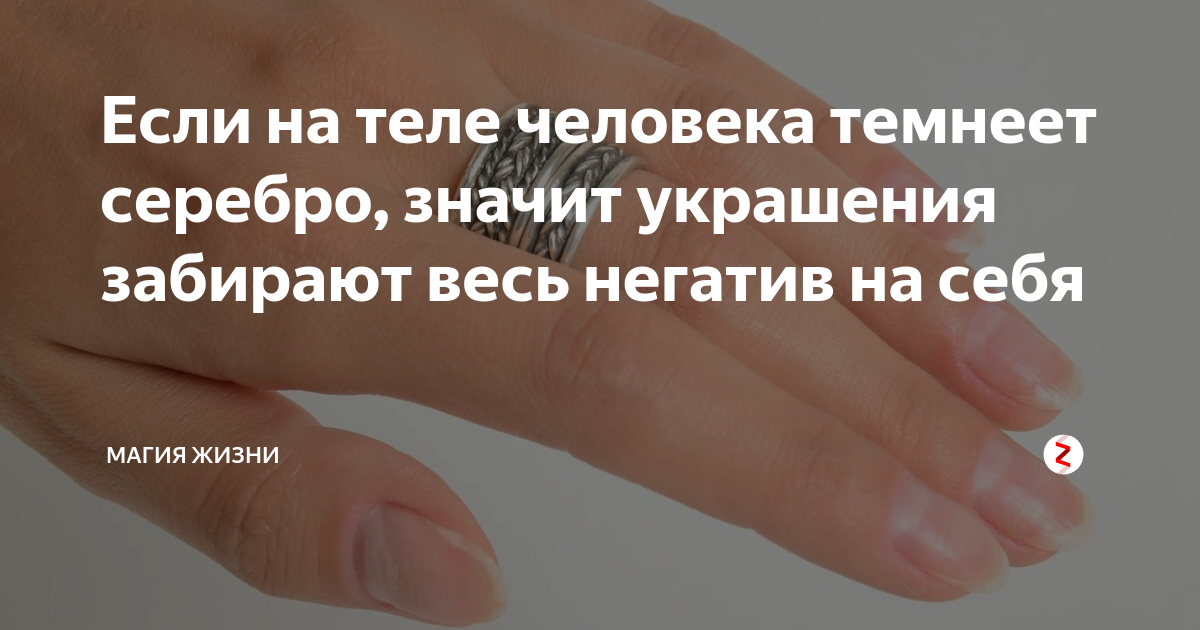 Почему золото оставляет черные следы на коже и на пальцах?