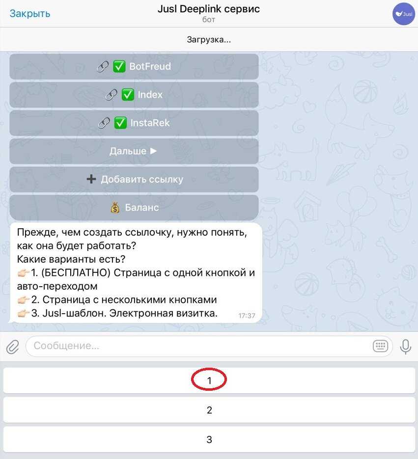 Сглыпа как настроить бота