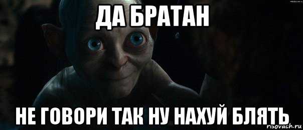 Ты такие вещи не говори: откуда мем, смысл, галерея