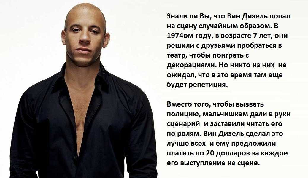 Актер фильма «форсаж» вин дизель