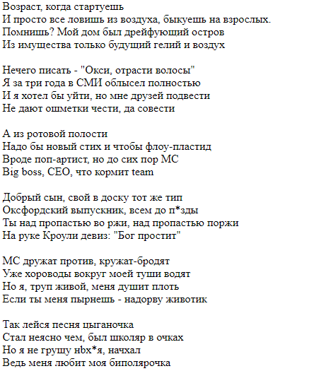 Oxxxymiron - ветер перемен текст песни(слова)