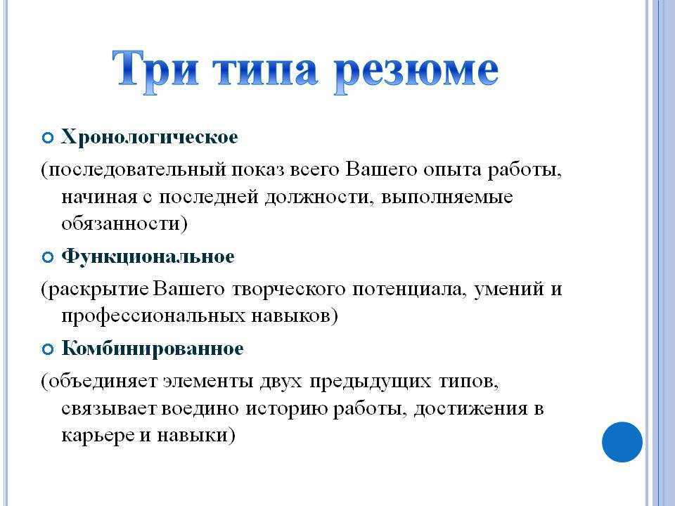 Опыт работы в резюме: составляем раздел с карьерным опытом