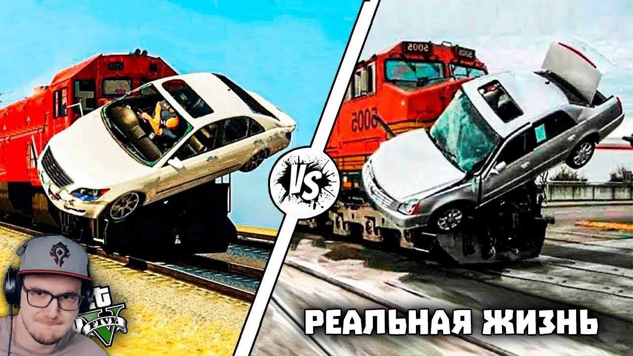 В жизни как в гта 5