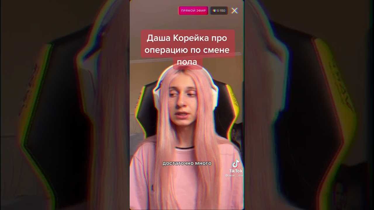 Даша корейка: биография и деятельность треш-блогерши