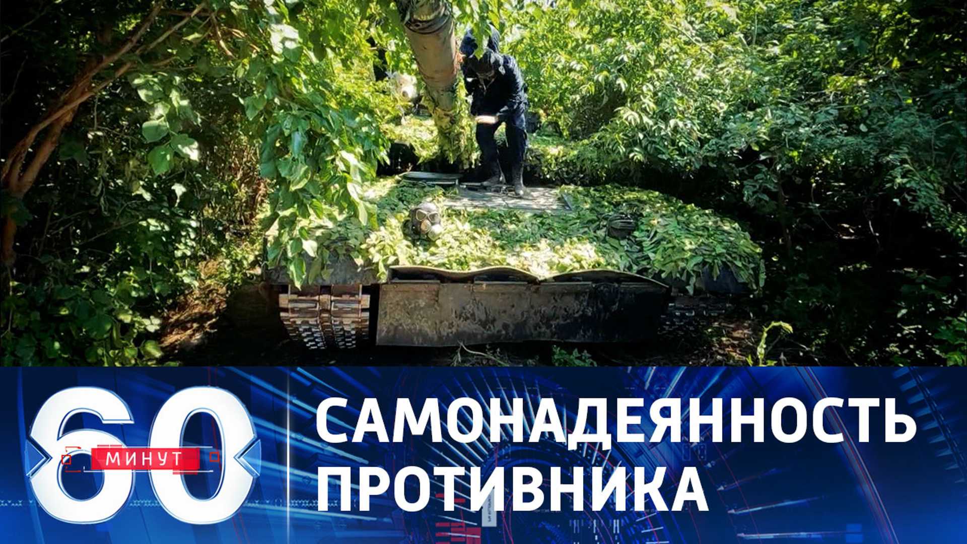 Уберите хама трюхана: отзывы о передача 60 минут - первый независимый сайт отзывов россии
