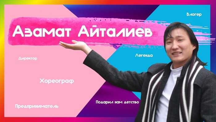 Азамат айталиев: биография и личная жизнь, рост и вес, карьера и успех, инстаграм и фото