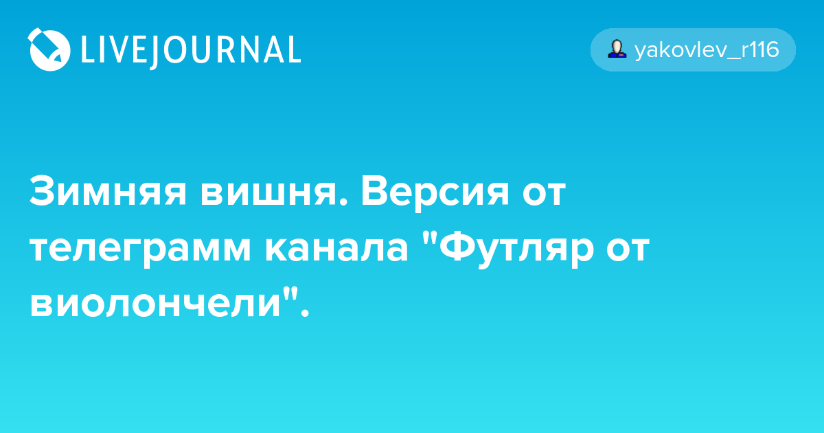 Футляр от виолончели telegram канал: статистика, блог