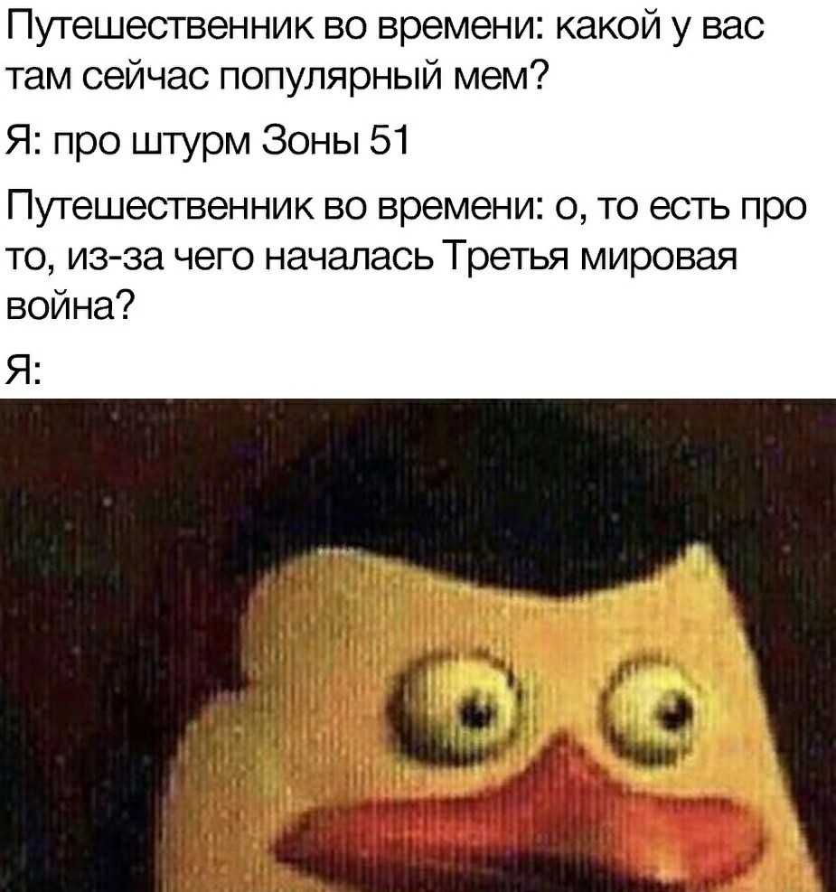 Мемы про путешествия во времени