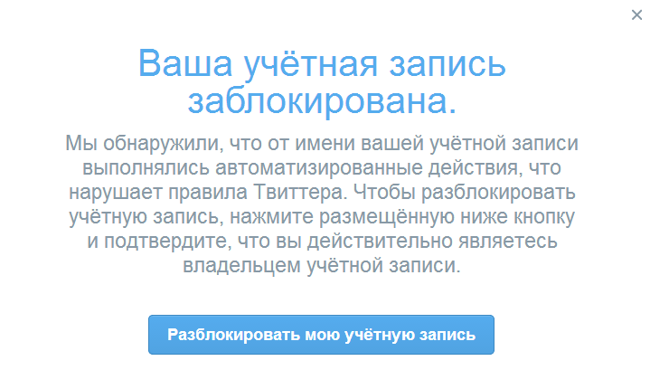 Как разблокировать твиттер аккаунт: что делать, как удалить аккаунт