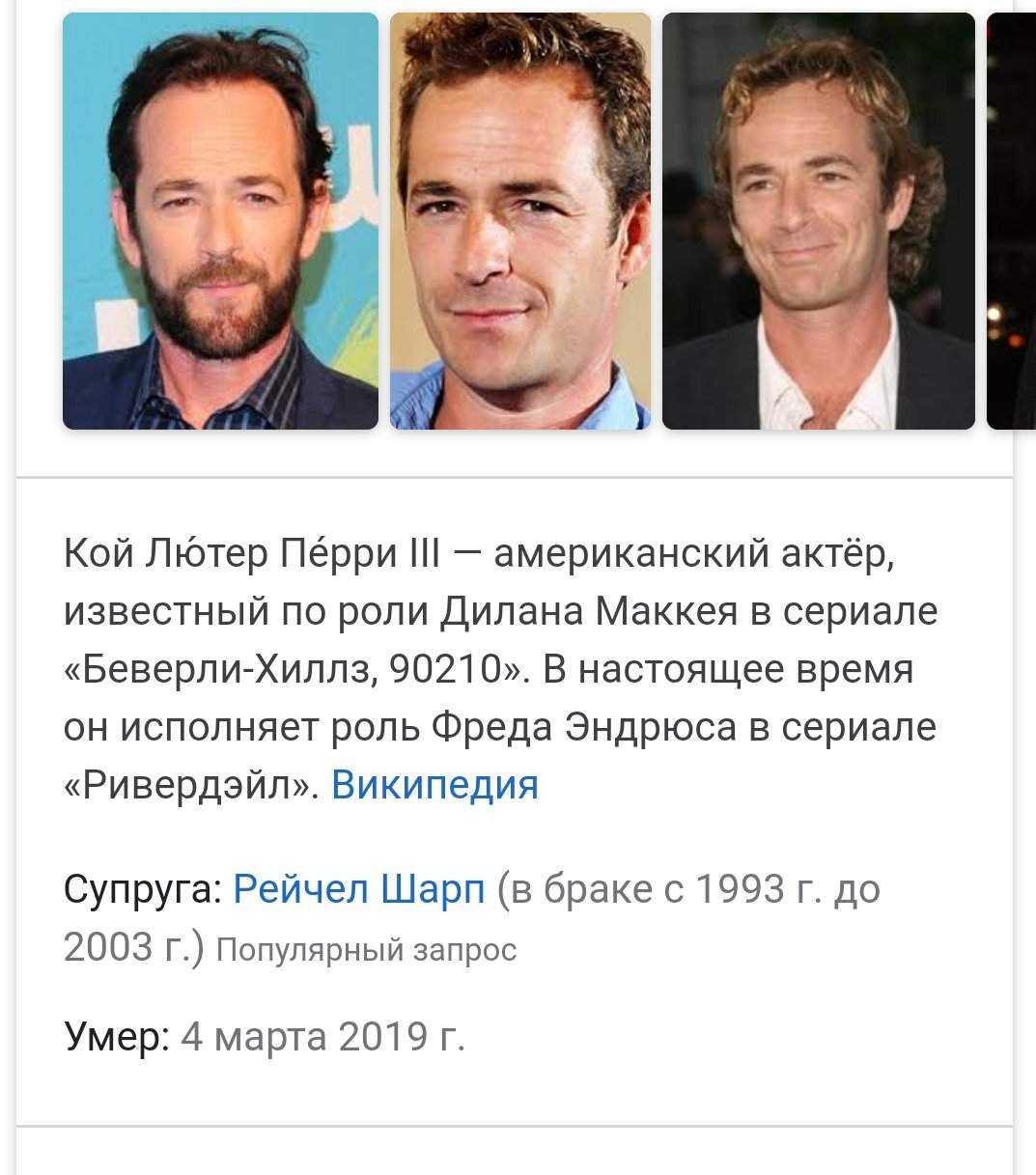 Люк перри – биография, фото, личная жизнь, причина смерти, фильмография