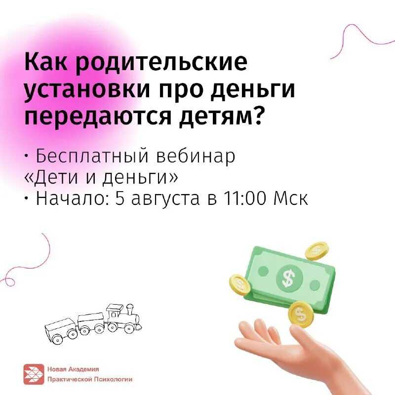 Психология отношений с деньгами