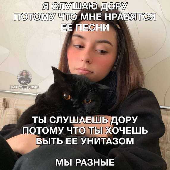 Мем Дора, я хочу быть твоим унитазом завирусился после концерта певицы с мэшапом с Оксимироном Пользователи Двача первыми признались в любви к Доре