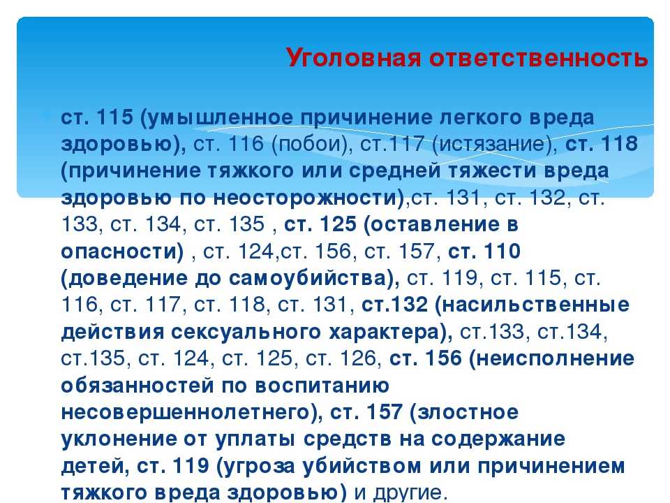Статья 115 ук что означает