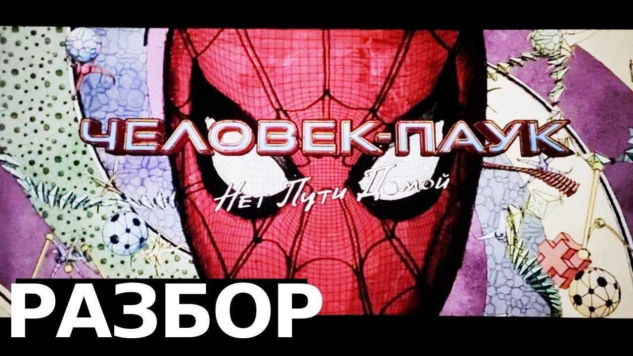 Мемы с Докторoм Осьминогом из трейлера фильма Человек-паук: Нет пути домой продолжают набирать обороты Если раньше пользователи Сети представляли злодея в
