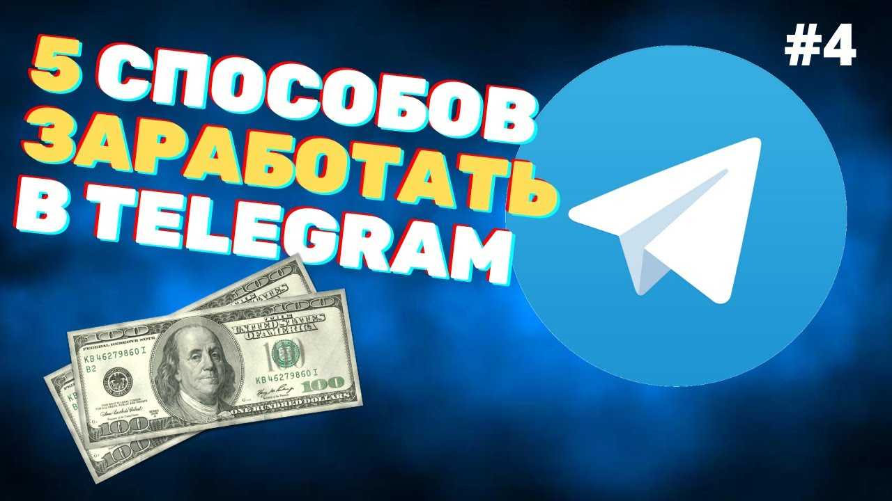 Как наказать мошенника-администратора в телеграм