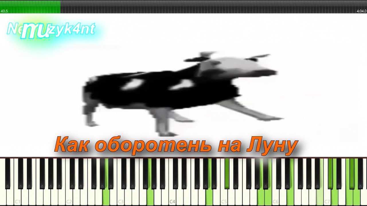 Какая корова танцует мем?