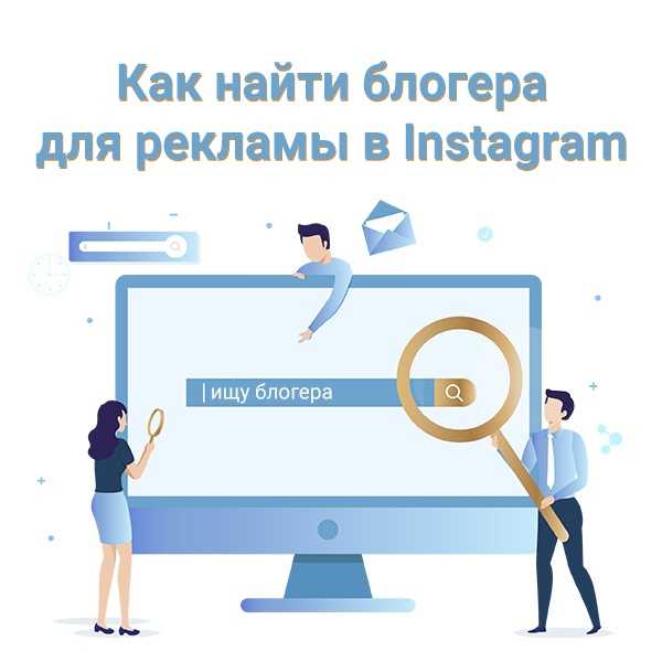 Как найти блогера с помощью сервисов телеграм