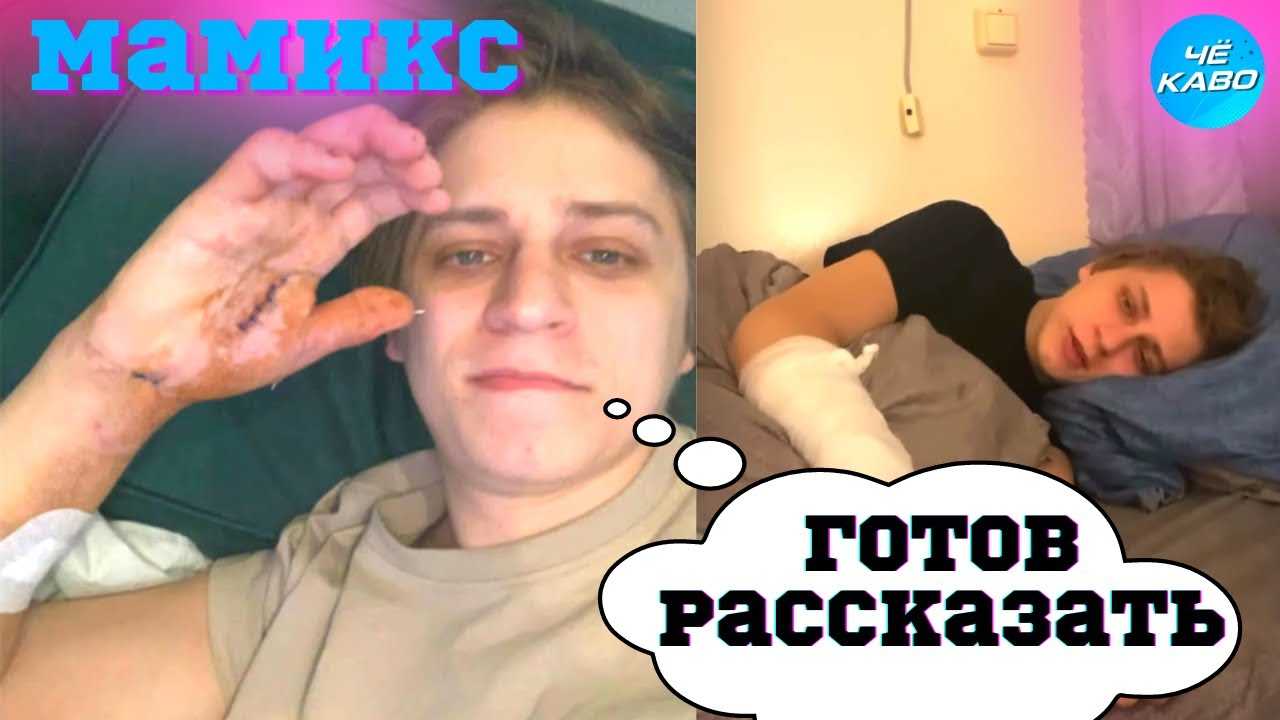 Мамикс