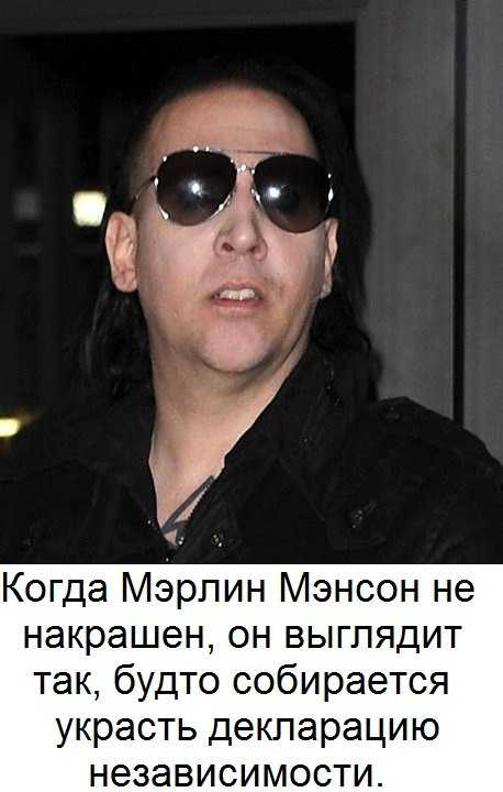 Мэрилин мэнсон без грима- как выглядит звезда без макияжа