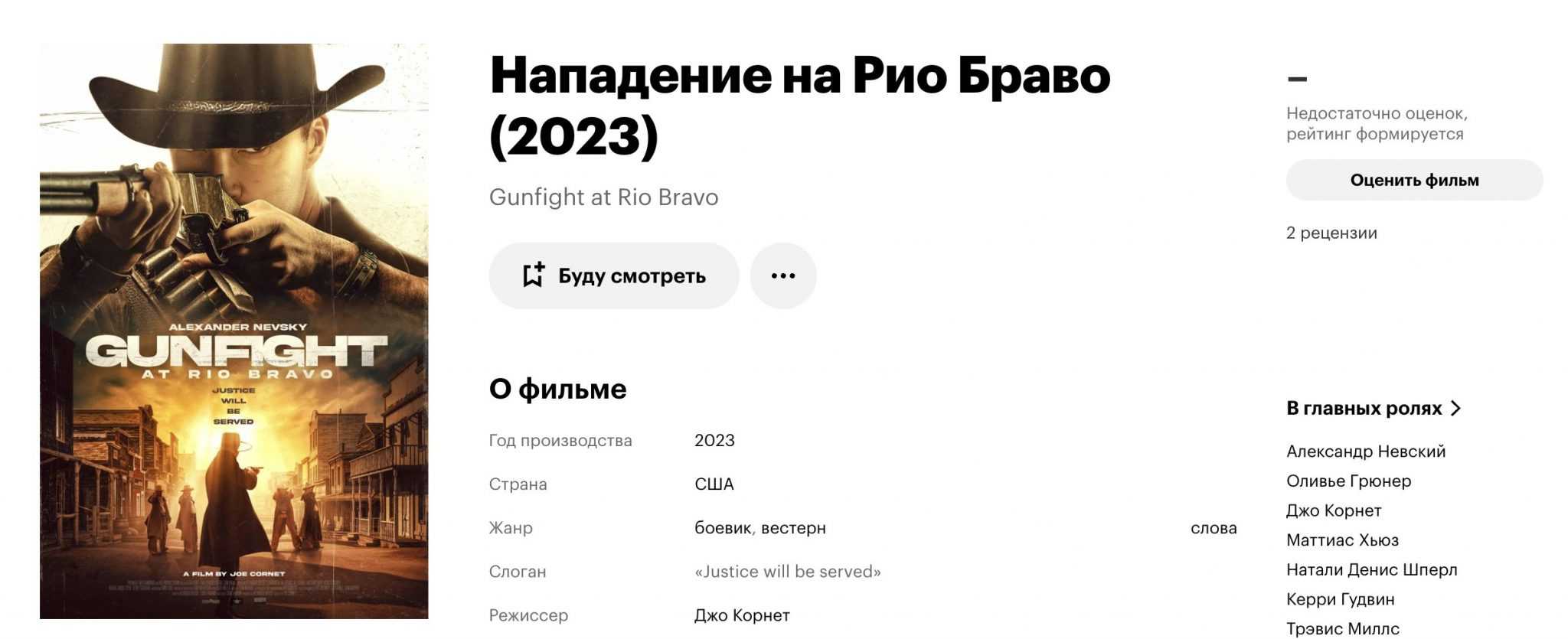 Посмотрел главный фильм века «нападение на рио браво» с александром невским. так плохо, что даже хорошо