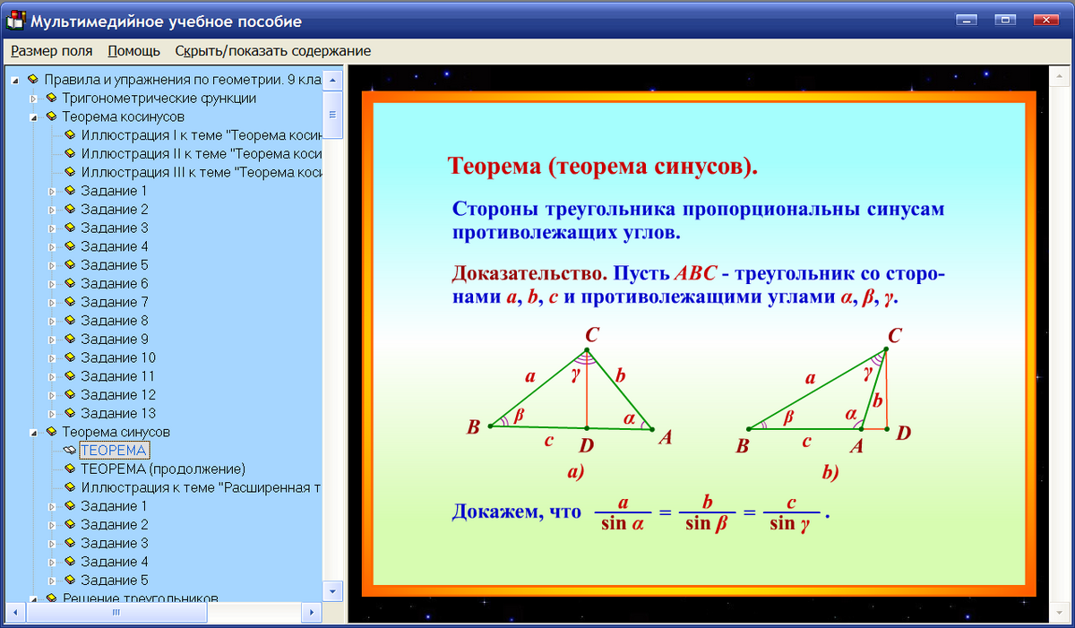 Основные правила геометрии