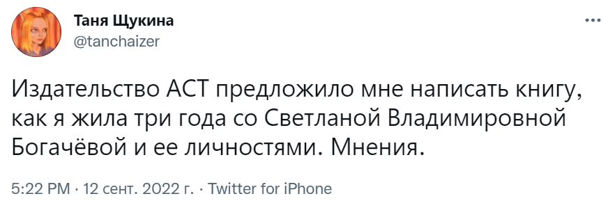 Светлана богачева из вирусного треда стала мемом. кто она такая?