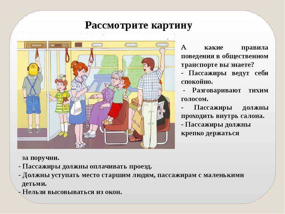 Почему нельзя заставлять детей уступать место взрослым в транспорте