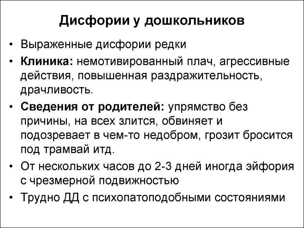 Дисфория - лечение, симптомы, причины, гендерная дисфория