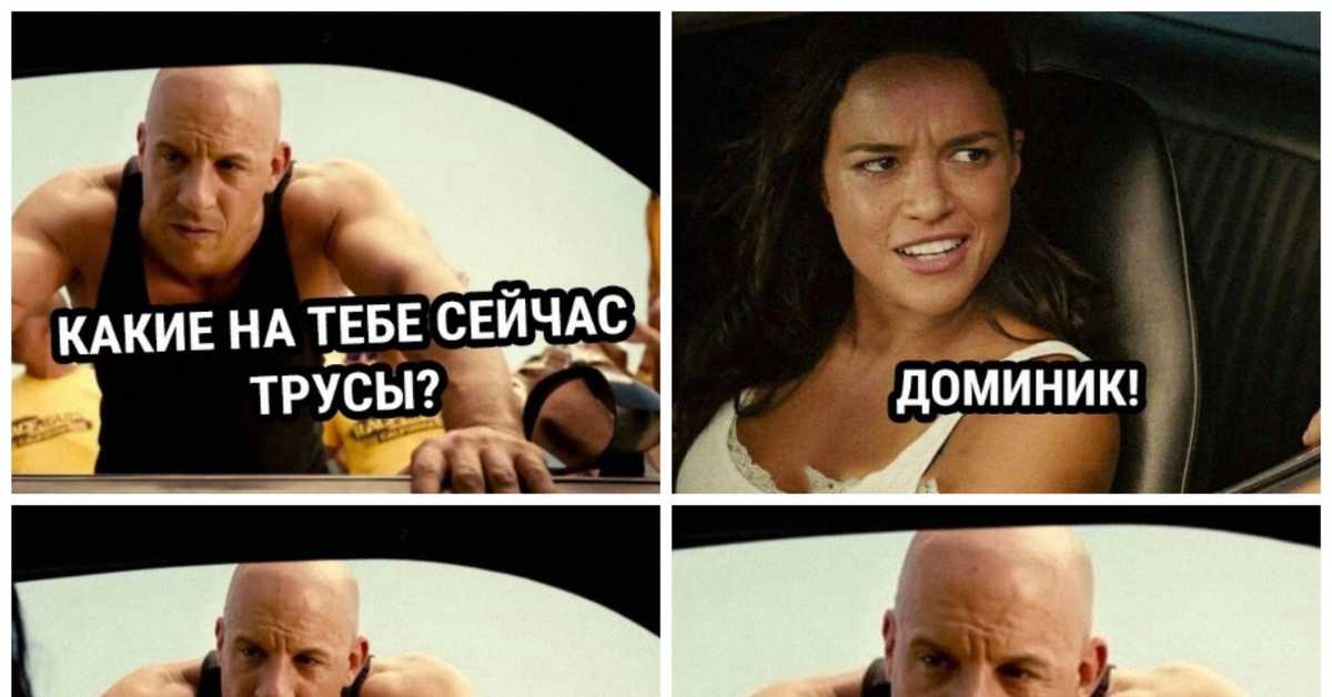 Мемы с домиником торетто про семью прижились в россии. в них он попадает в дтп в и торгует на рынке