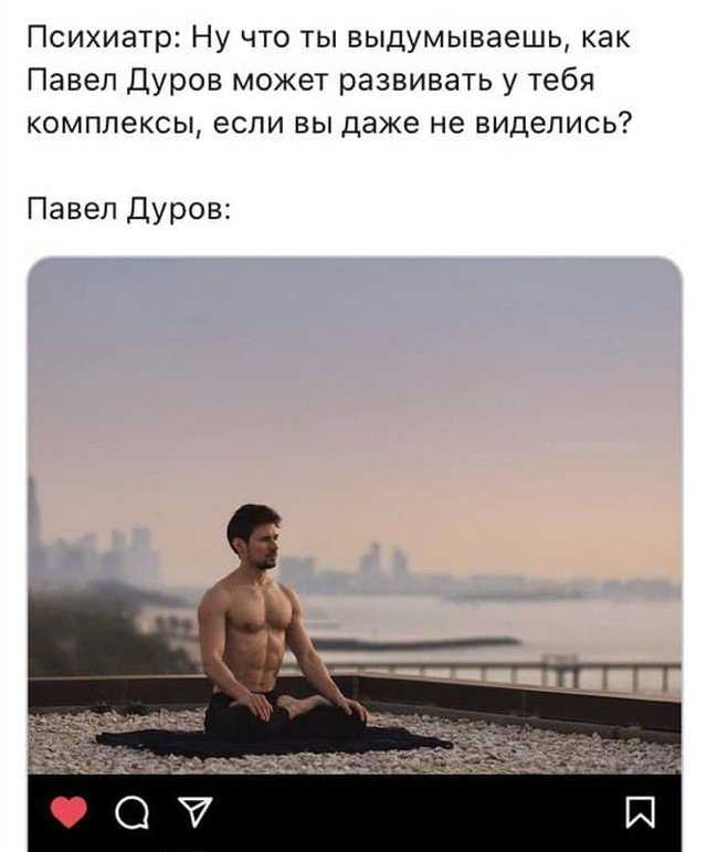 Павел Дуров опубликовал в инстаграме новое фото, и люди уже приготовили шутки и мемчики Ведь снимок от бизнесмена они ждали три года