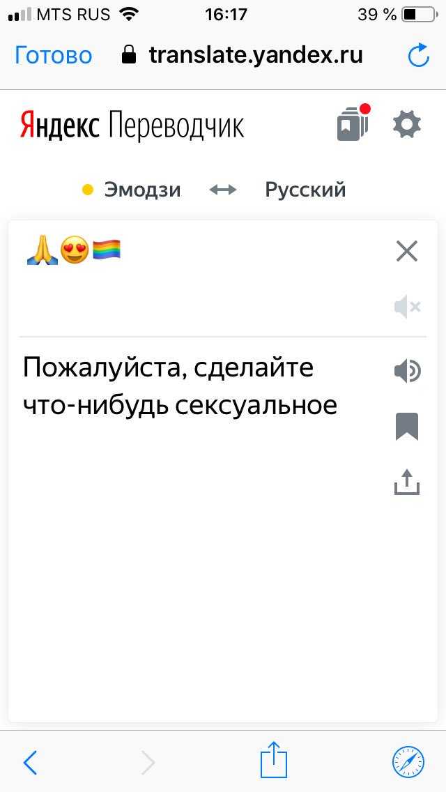 Переводчик с эмодзи на русский онлайн