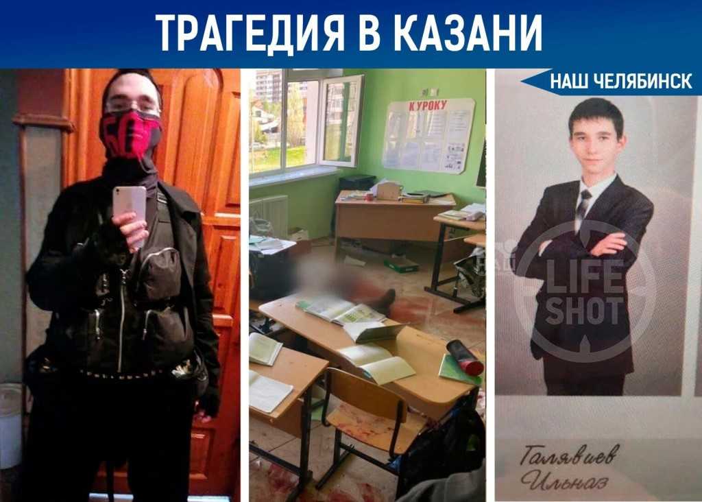 19 мая 2021 года. Парень стрелял в школе. Нападение на учебное заведение. Казань школа 175 стрельба.