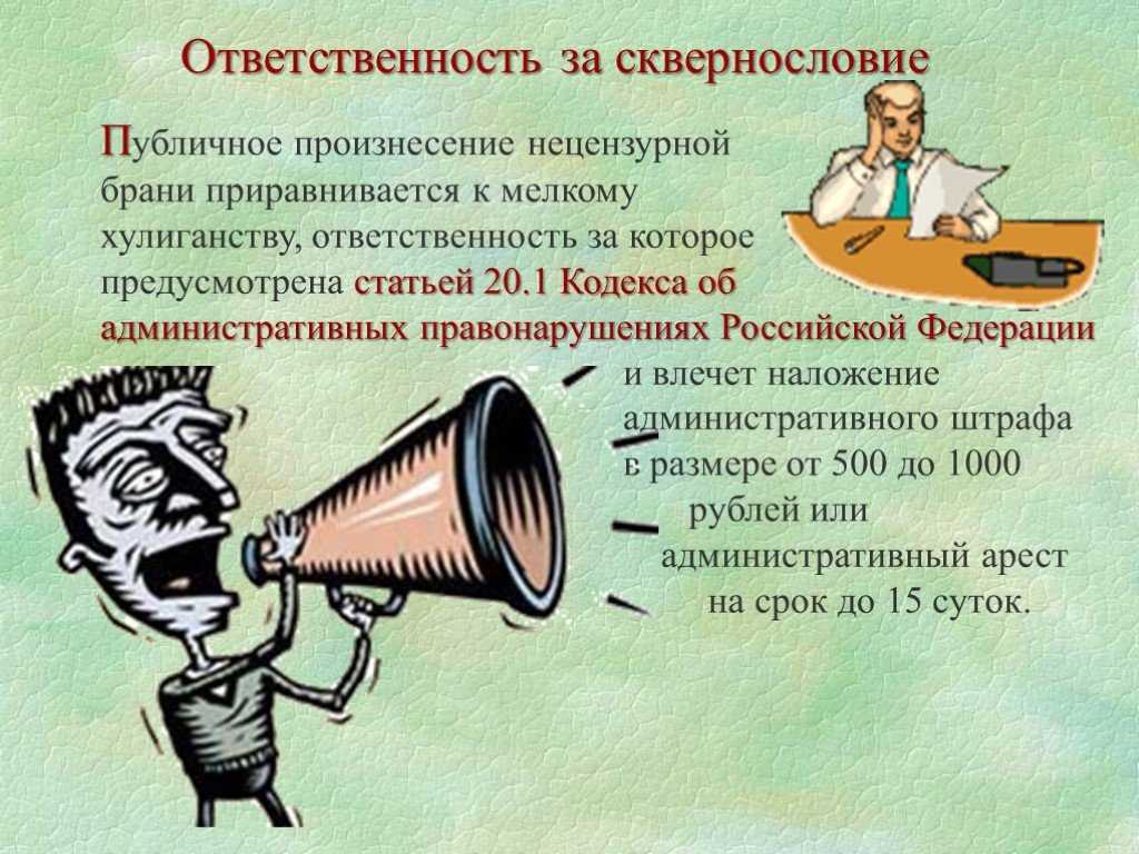 Какие слова запрещены роскомнадзором