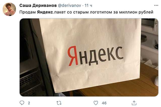 Яндекс представил новый логотип, и пользователи твиттера не в восторге Зато можно лепить мемы, ведь толстенькие буквы напоминают о карантине