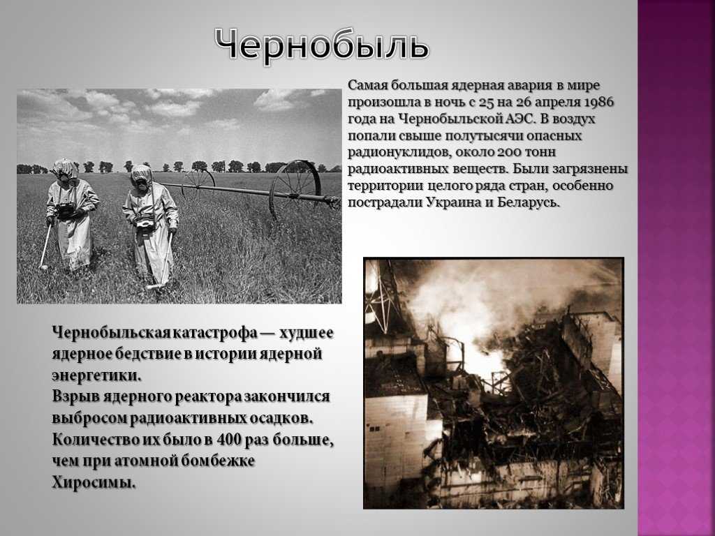 Дыхание атомного монстра. какой была в реальности чернобыльская трагедия | история | cвободное время | аиф аргументы и факты в беларуси