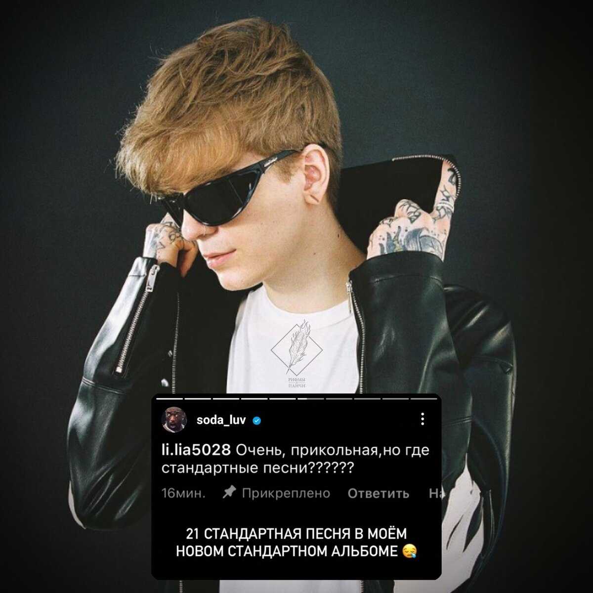 Какие девушки нравятся соде лав