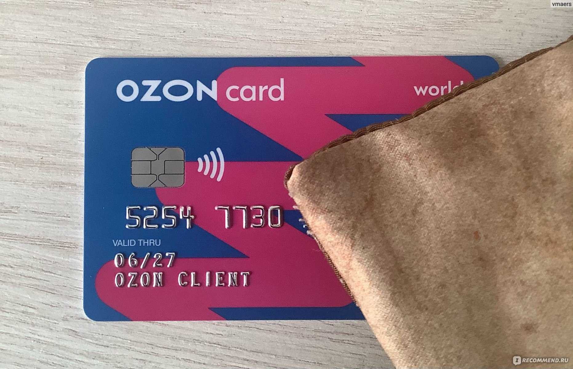 Новая карта отзывы. OZON карта. Карточки Озон. Банковская OZON карта. Пластиковая карта OZON.