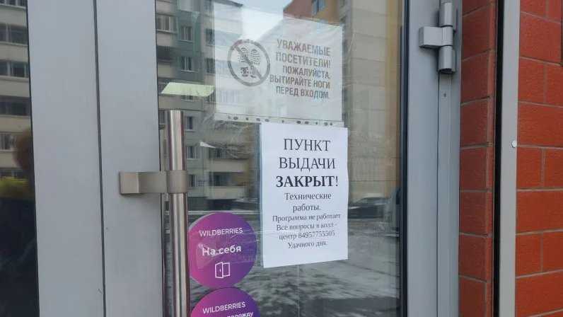 Бунт в wildberries: как и почему начали забастовку пункты выдачи