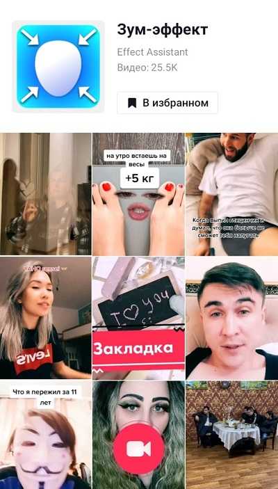 Как в тиктоке сделать смену внешности: как называется эффект взросления