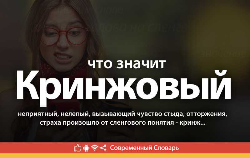 Что за кринж? или как понять зумера | lingualeo блог