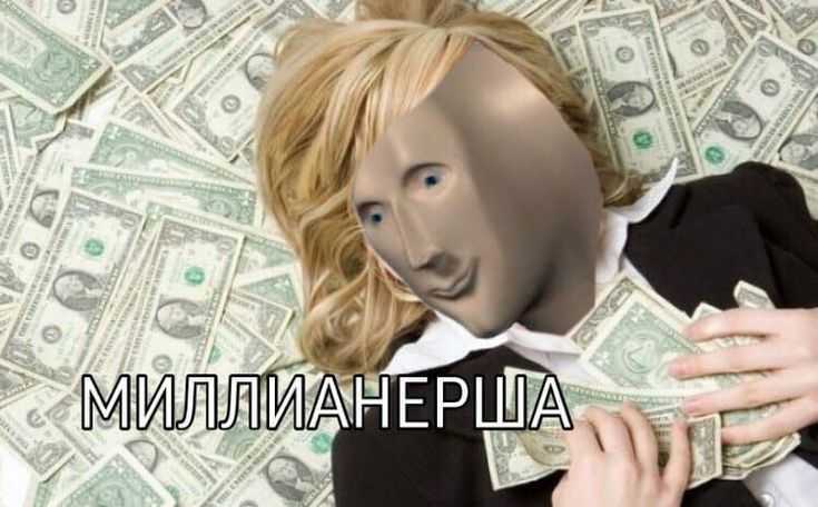 Мем stonks