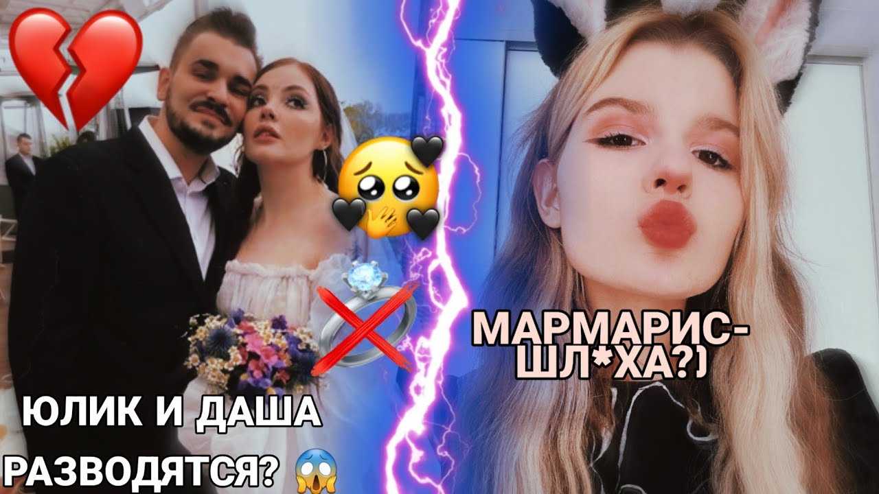Фанаты пары Юлика и Даши Каплан разочарованы в блогере, который изменил супруге с Машей Мармарис через месяц после свадьбы