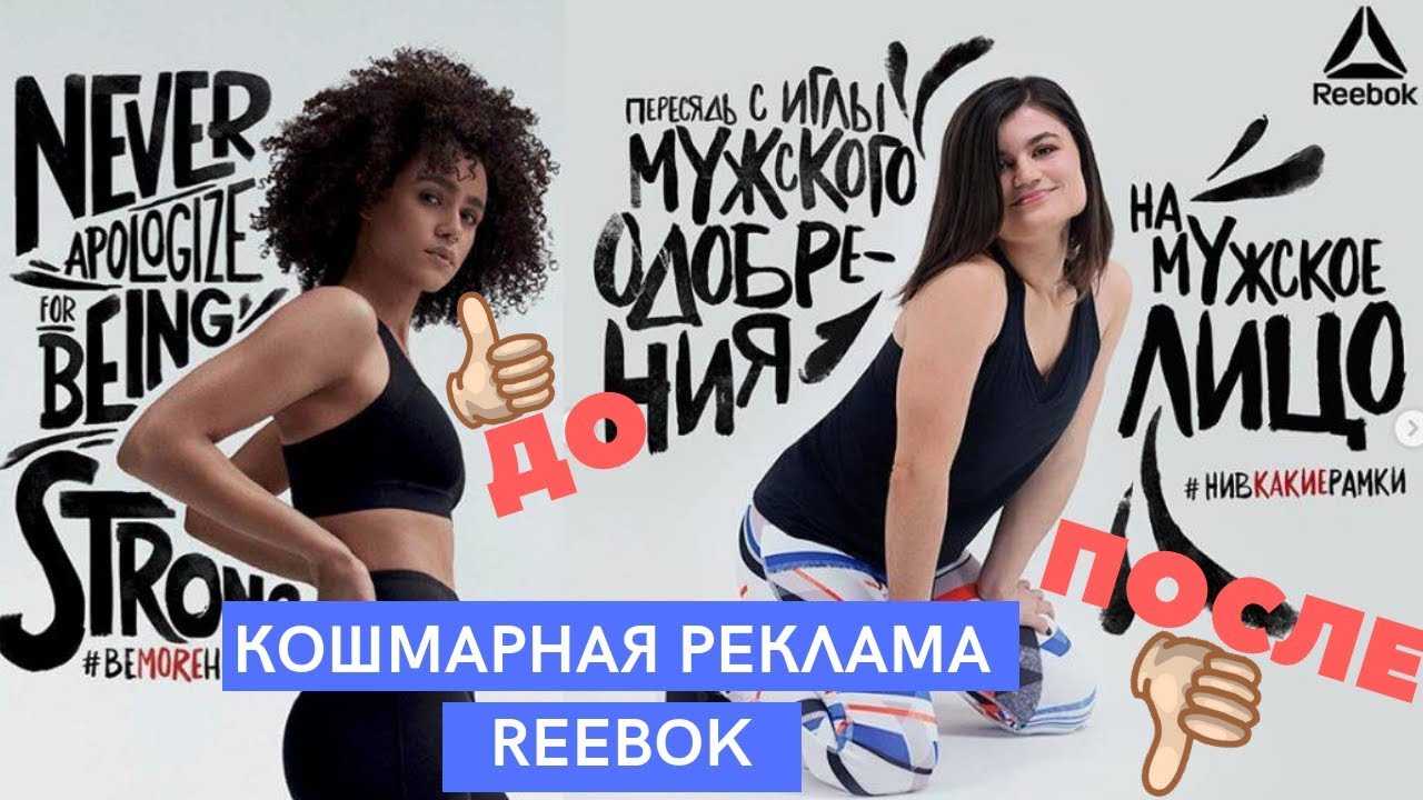 Reebok запустил слоган «присядь на мужское лицо», а потом удалил. потому что испугался