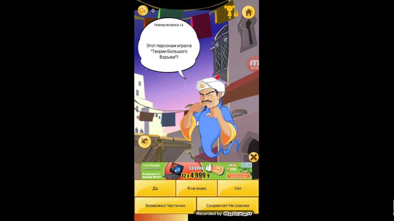 Akinator скачать на пк бесплатно для windows 7, 8, 10