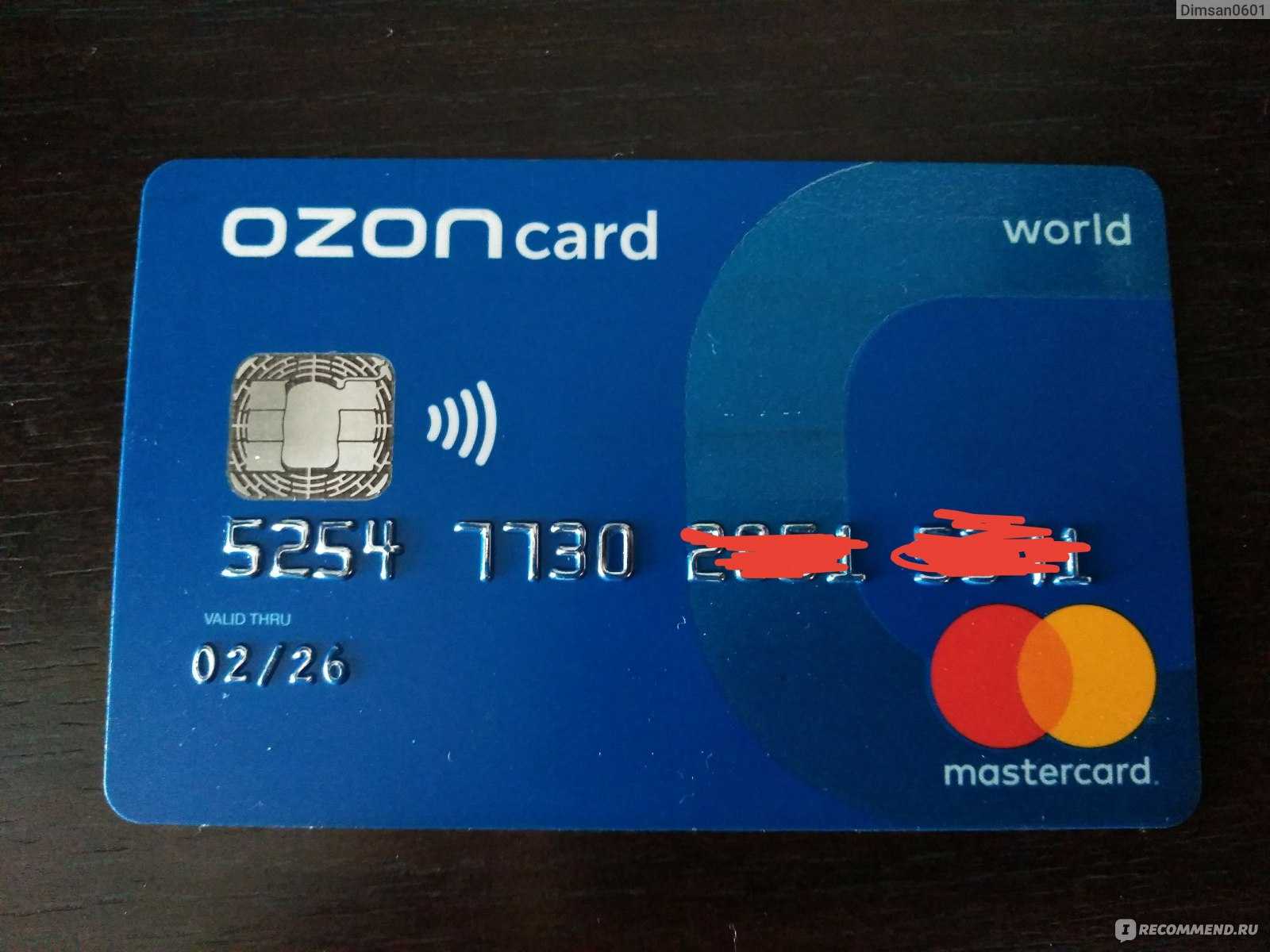 Озон карта заказать пластиковую карту кредитную