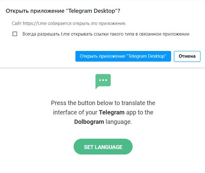 Как создать язык в телеграмме на телефоне. Долбограм на телеграм. Язык телеграм. Разные языки в телеграмме. Как установить долбограм на телеграм.