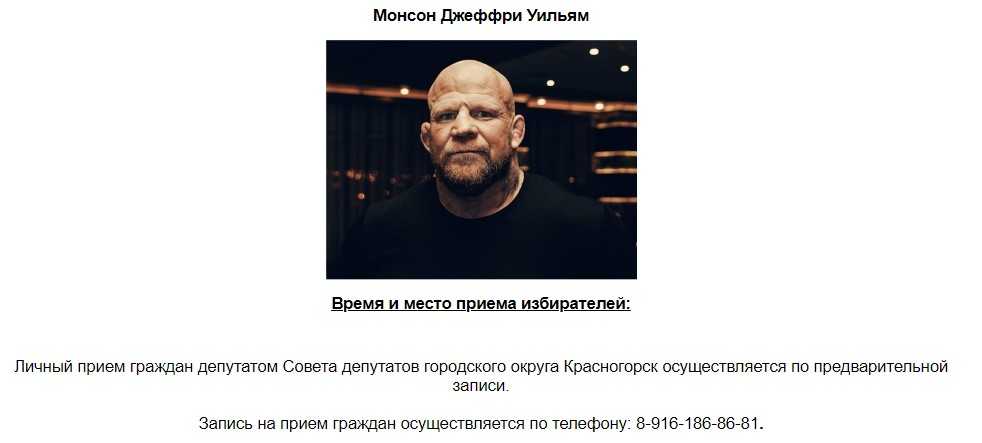 Борец ММА Джефф Монсон стал депутатом от Красногорска и говорит, что хочет помогать россиянам В соцсетях его укоряют незнанием языка и ставят в пример странную присягу